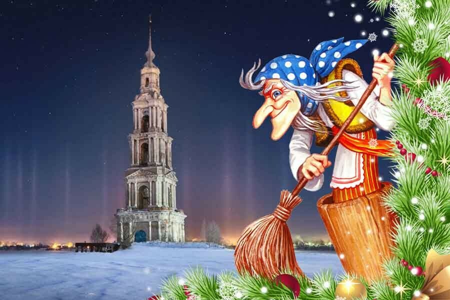 НОВЫЙ ГОД С БАБОЙ ЯГОЙ в КАЛЯЗИНЕ новогодний однодневный автобусный экскурсионно-развлекательный тур